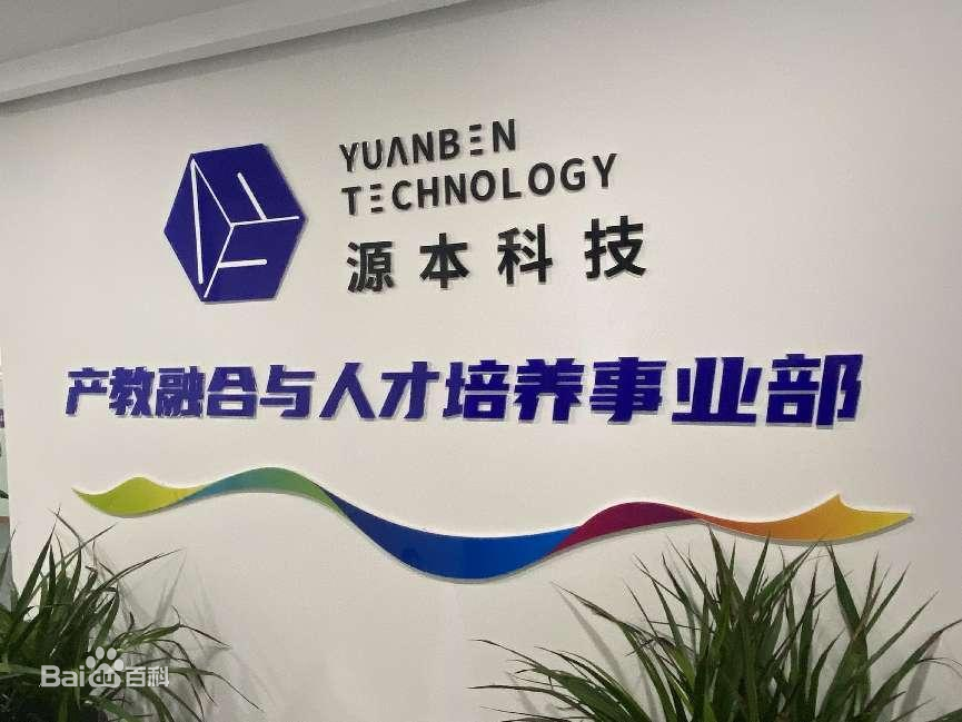 坚守使命开启新篇章！艾弗森贝博ballbet官网科技集团完成股改，科技服务教育赋能